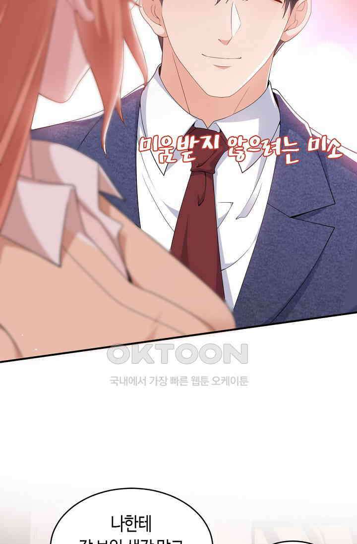 대표님, 오늘은 아니에요 90화 5