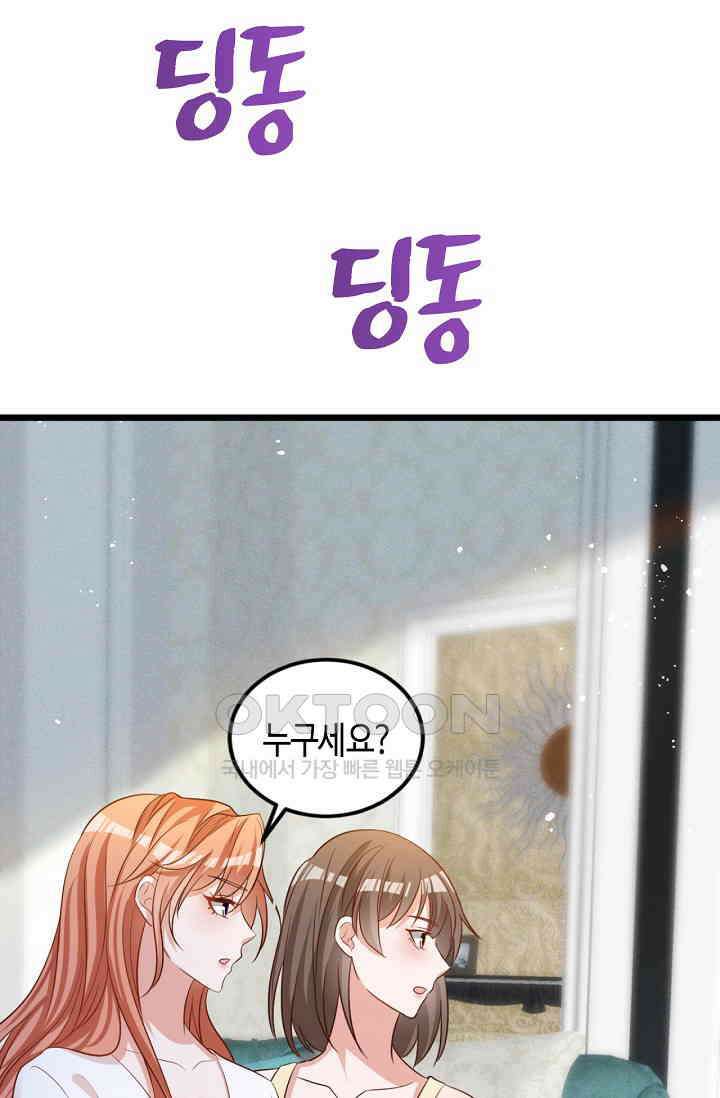 대표님, 오늘은 아니에요 95화 2