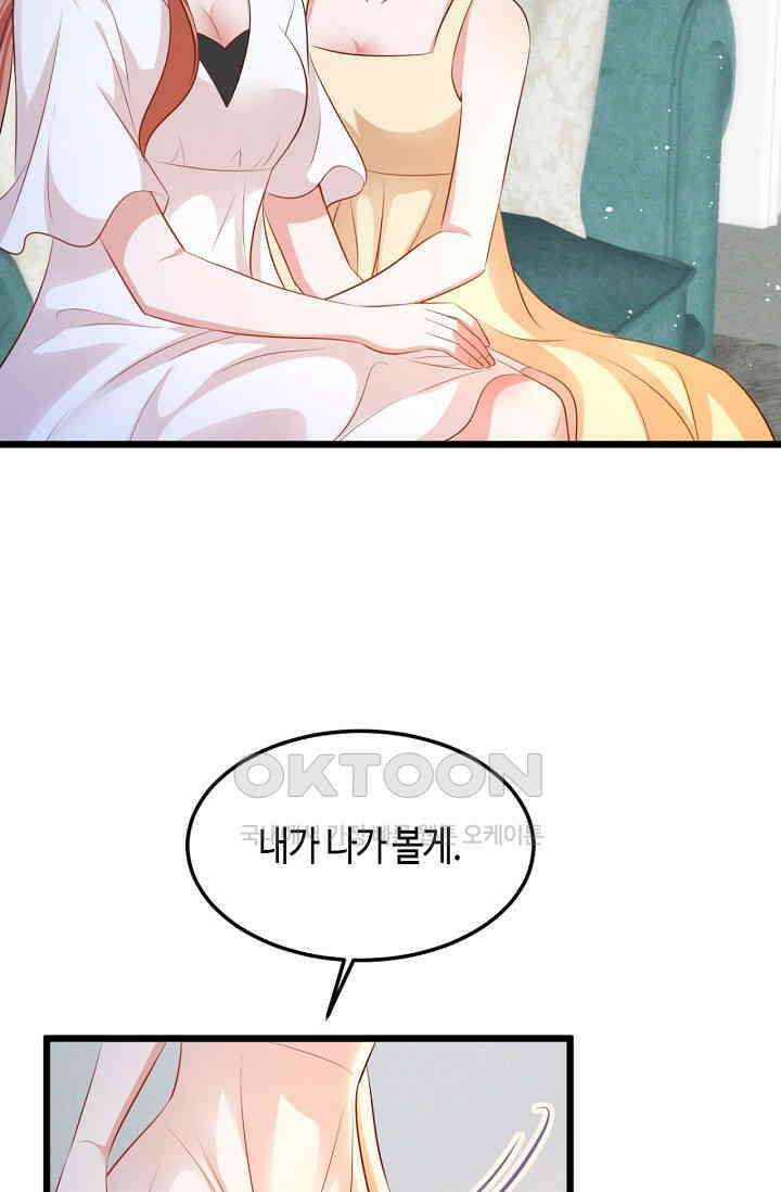 대표님, 오늘은 아니에요 95화 3