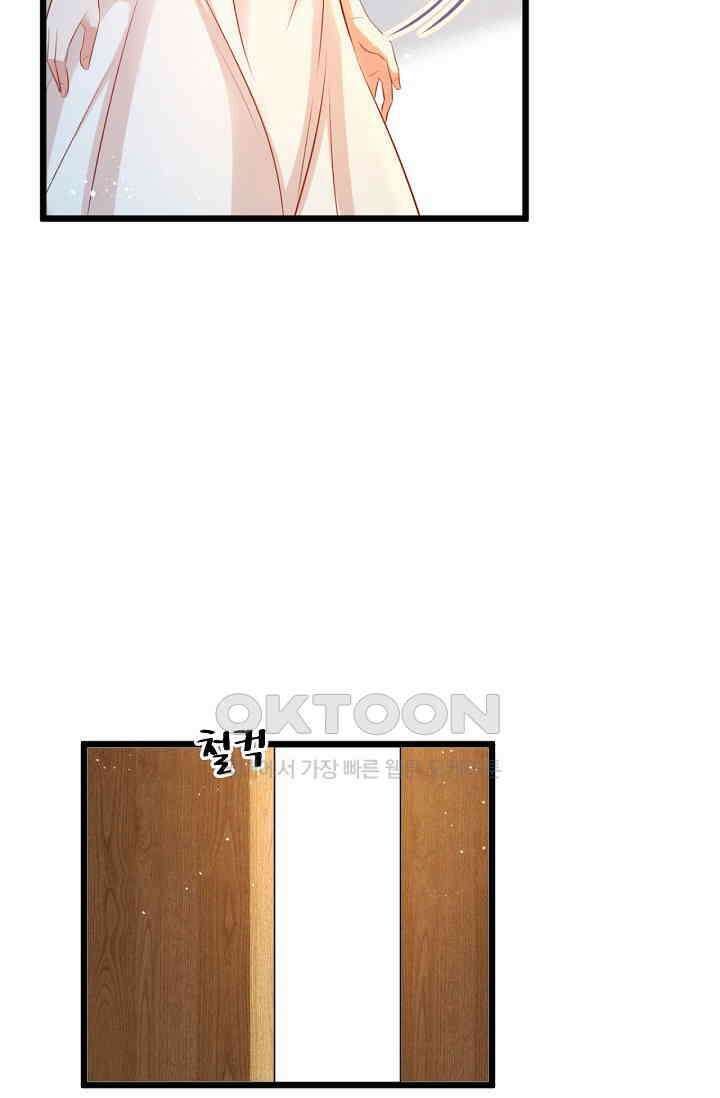 대표님, 오늘은 아니에요 95화 4