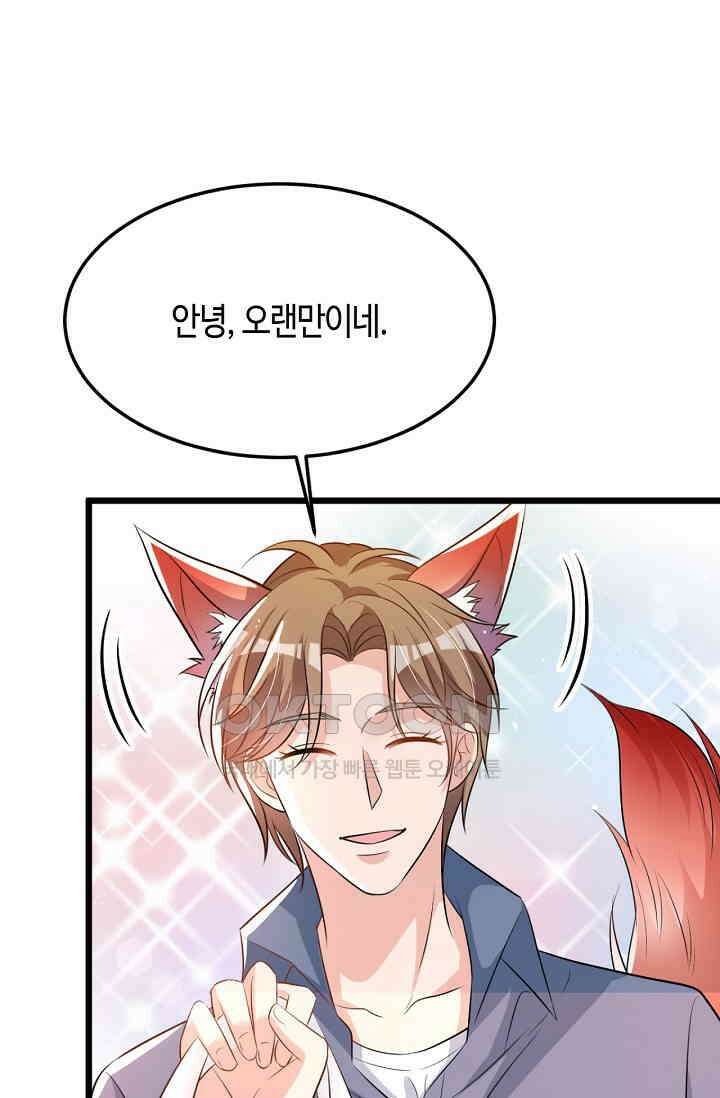 대표님, 오늘은 아니에요 95화 5