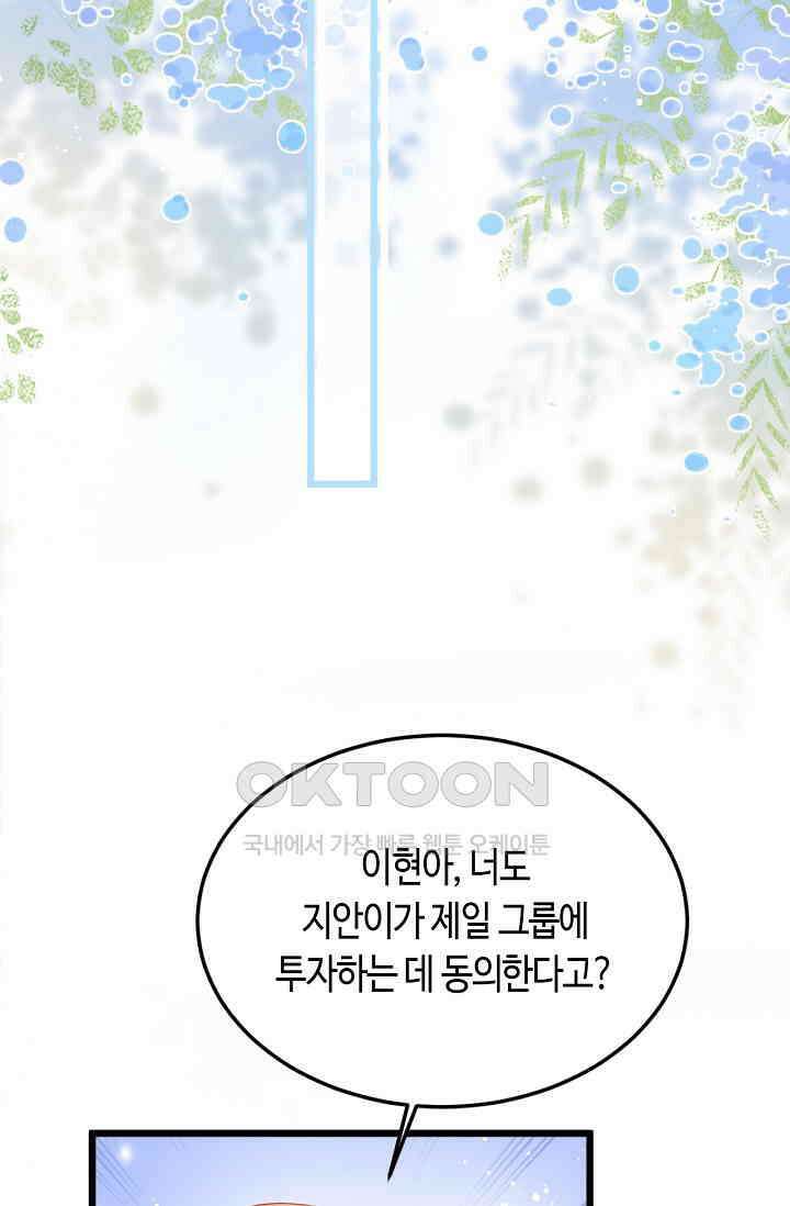 대표님, 오늘은 아니에요 95화 7