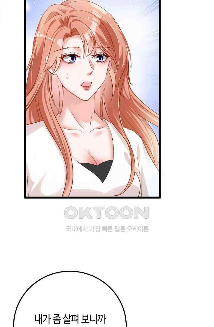 대표님, 오늘은 아니에요 95화 8