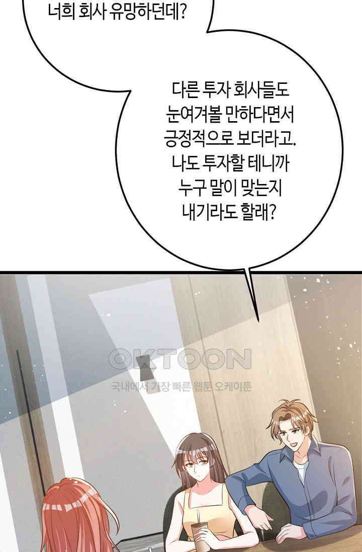 대표님, 오늘은 아니에요 95화 9