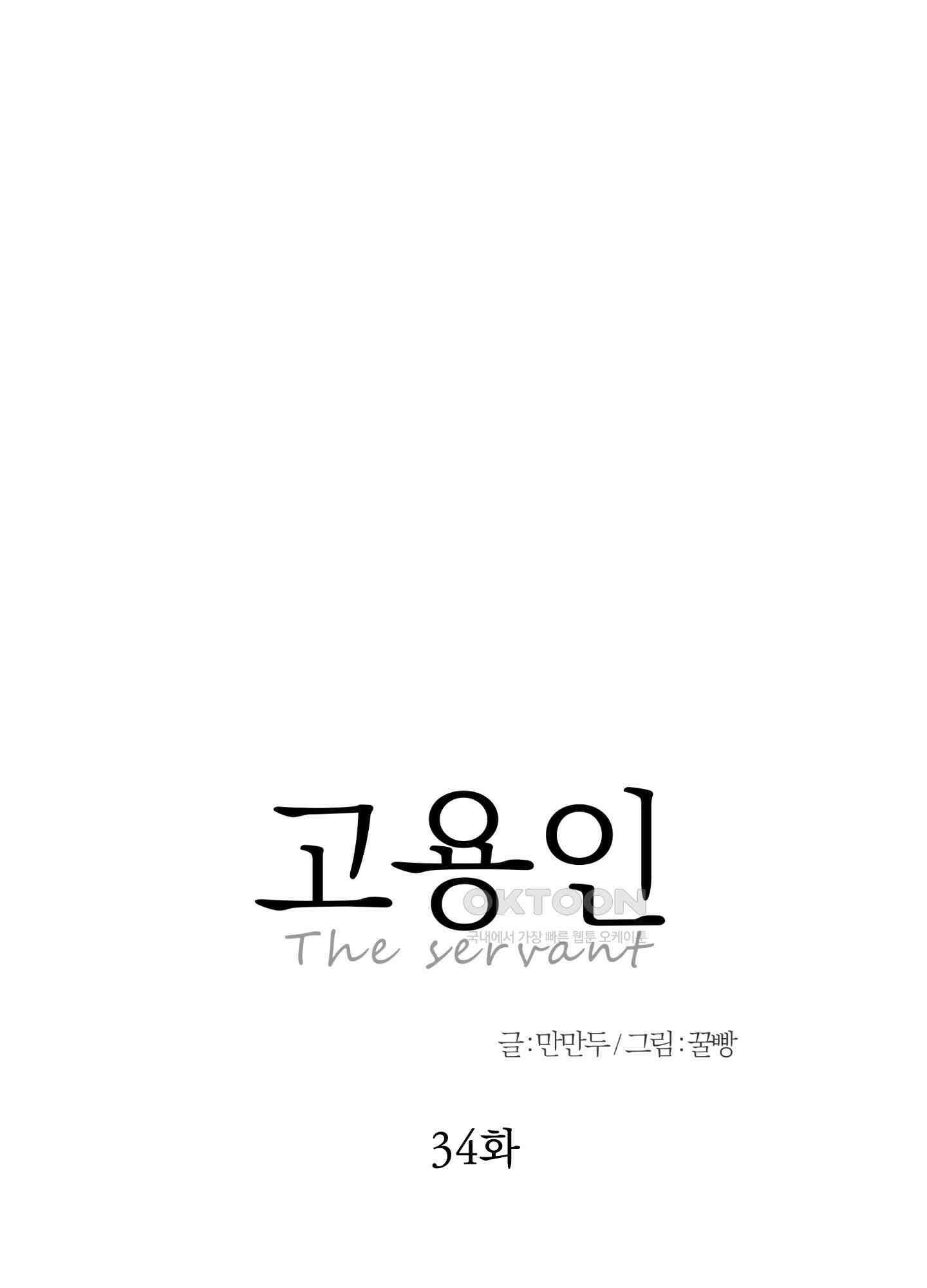 고용인 34화 8