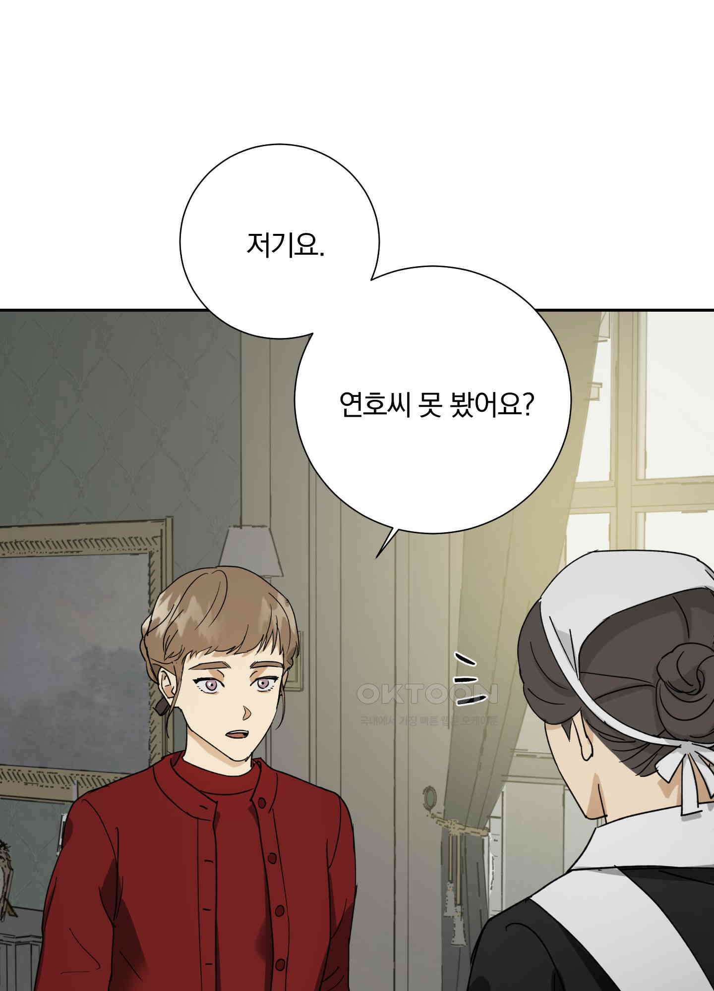 고용인 34화 11