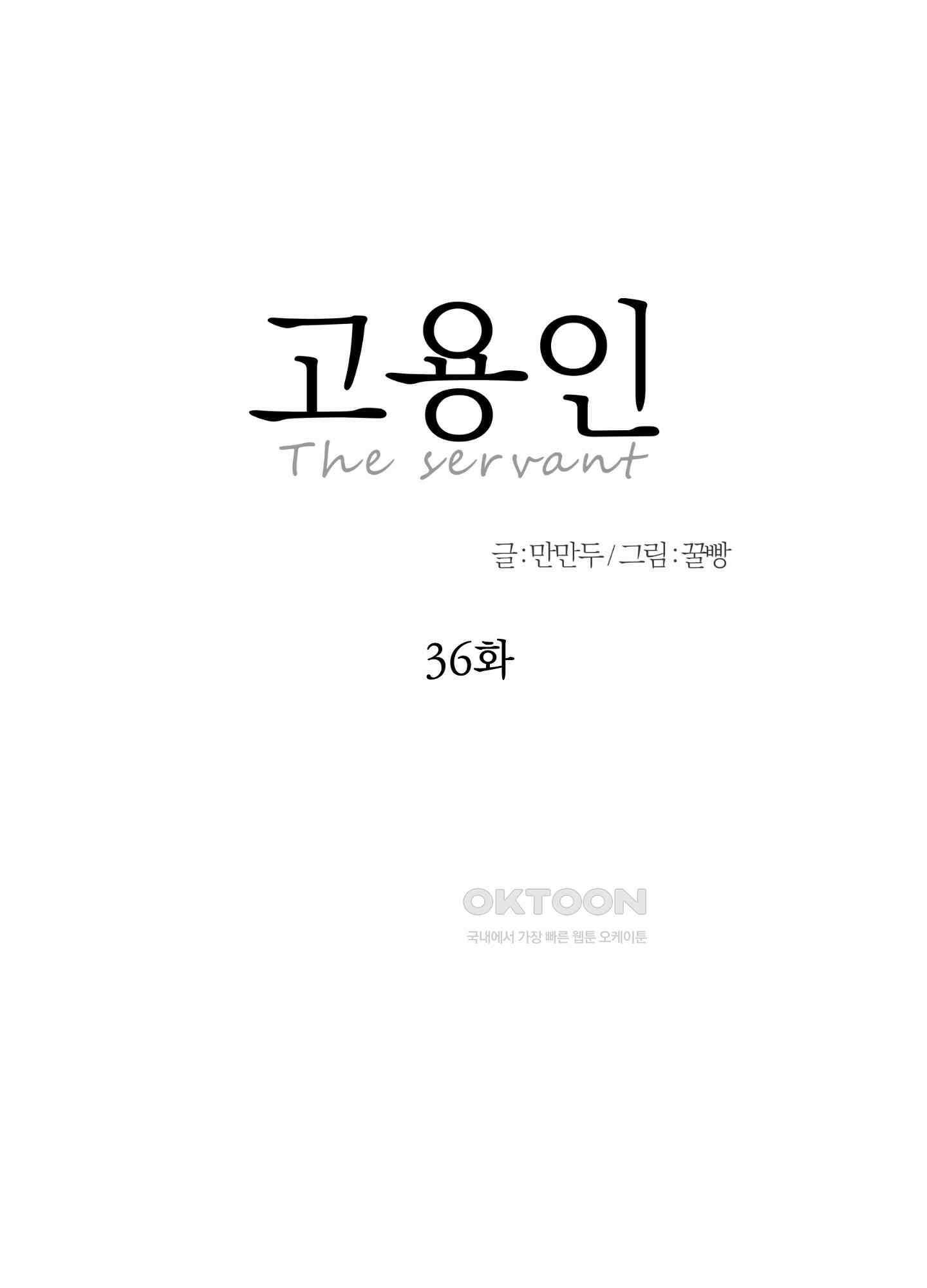 고용인 36화 2