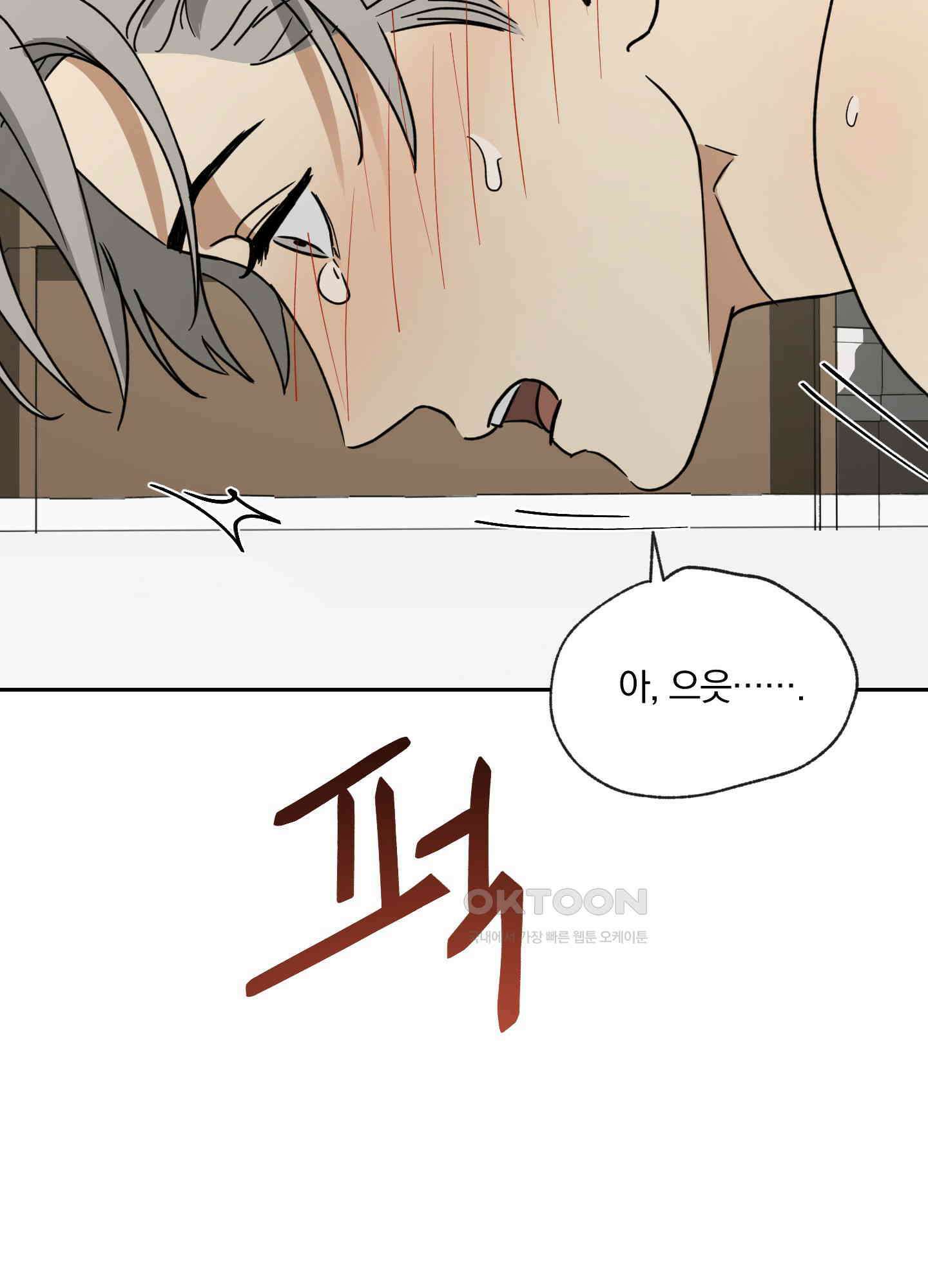 고용인 36화 4