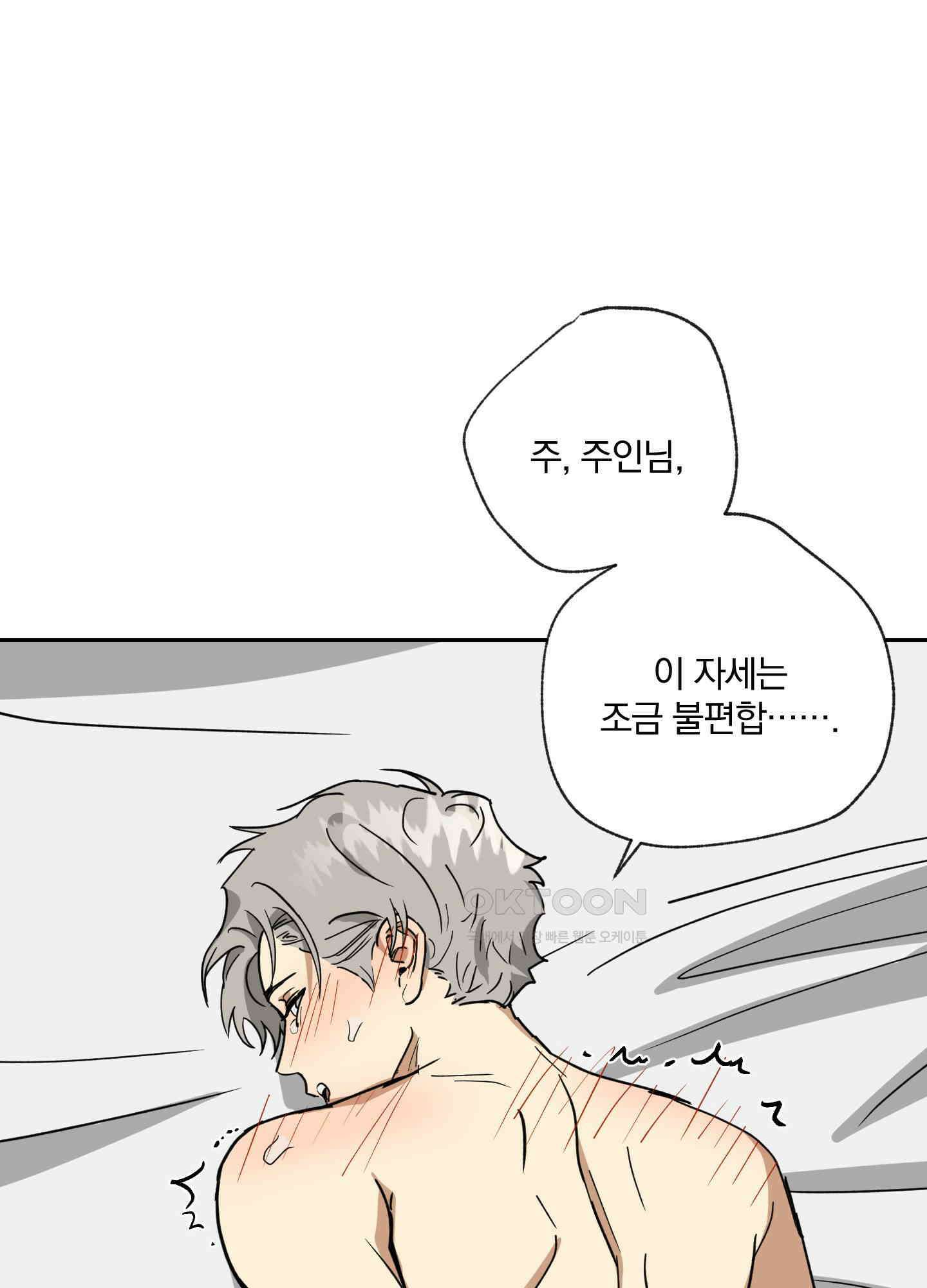 고용인 36화 5