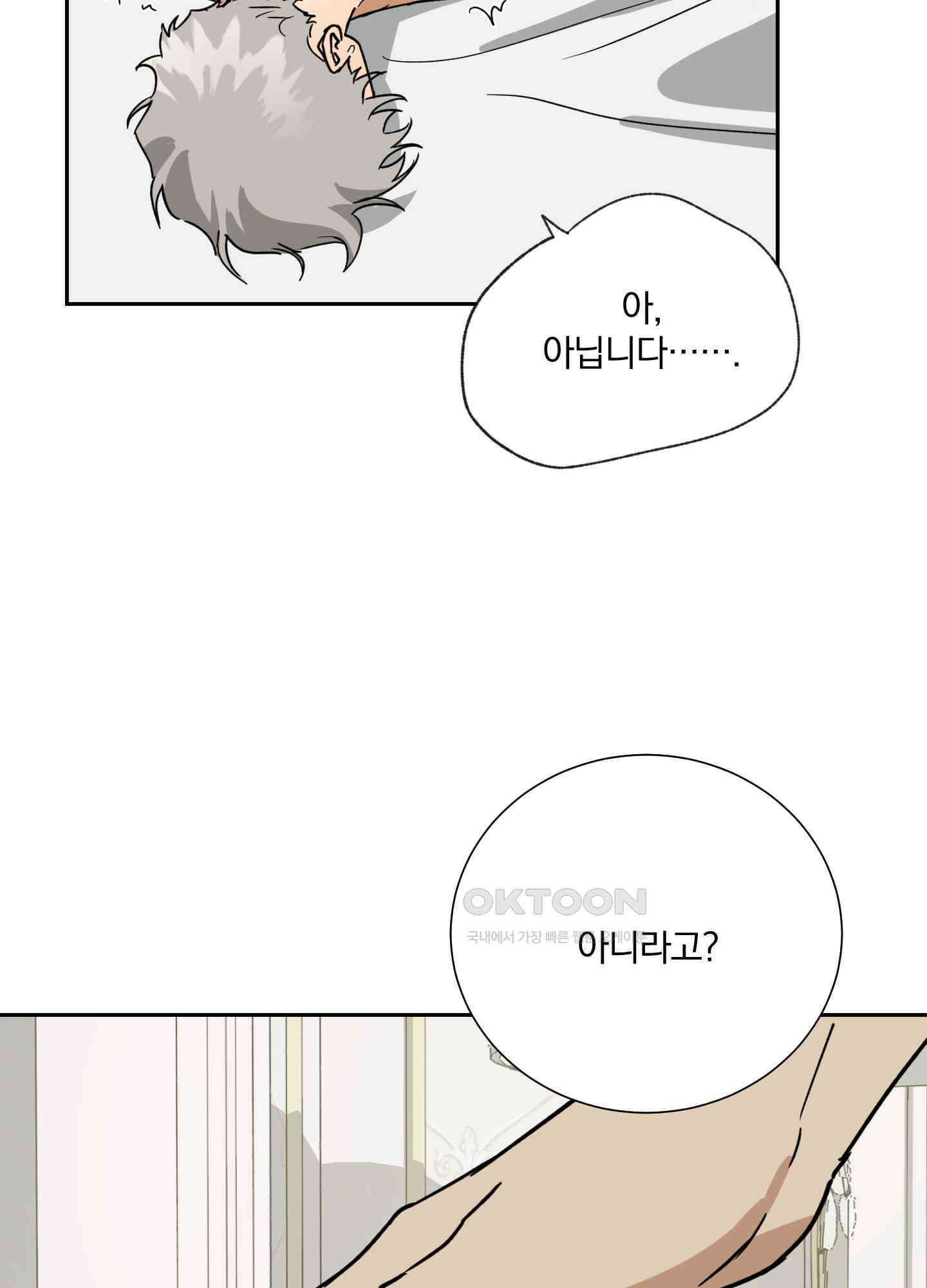 고용인 36화 10