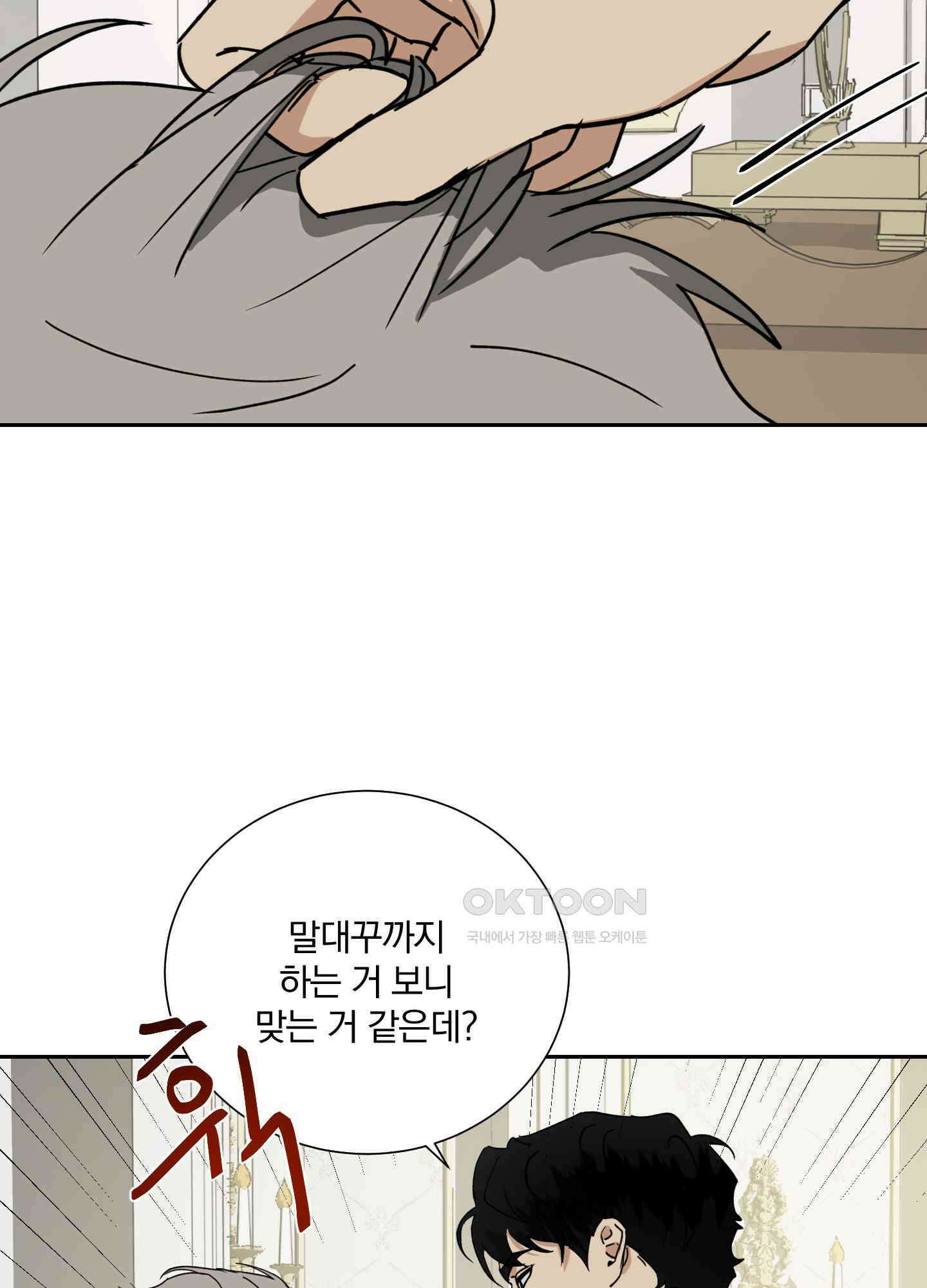 고용인 36화 12