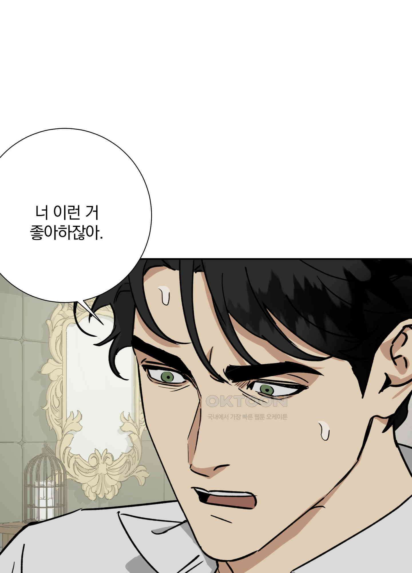 고용인 36화 19