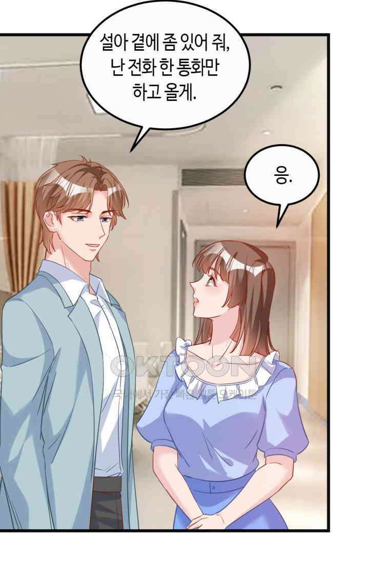 대표님, 오늘은 아니에요 110화 2