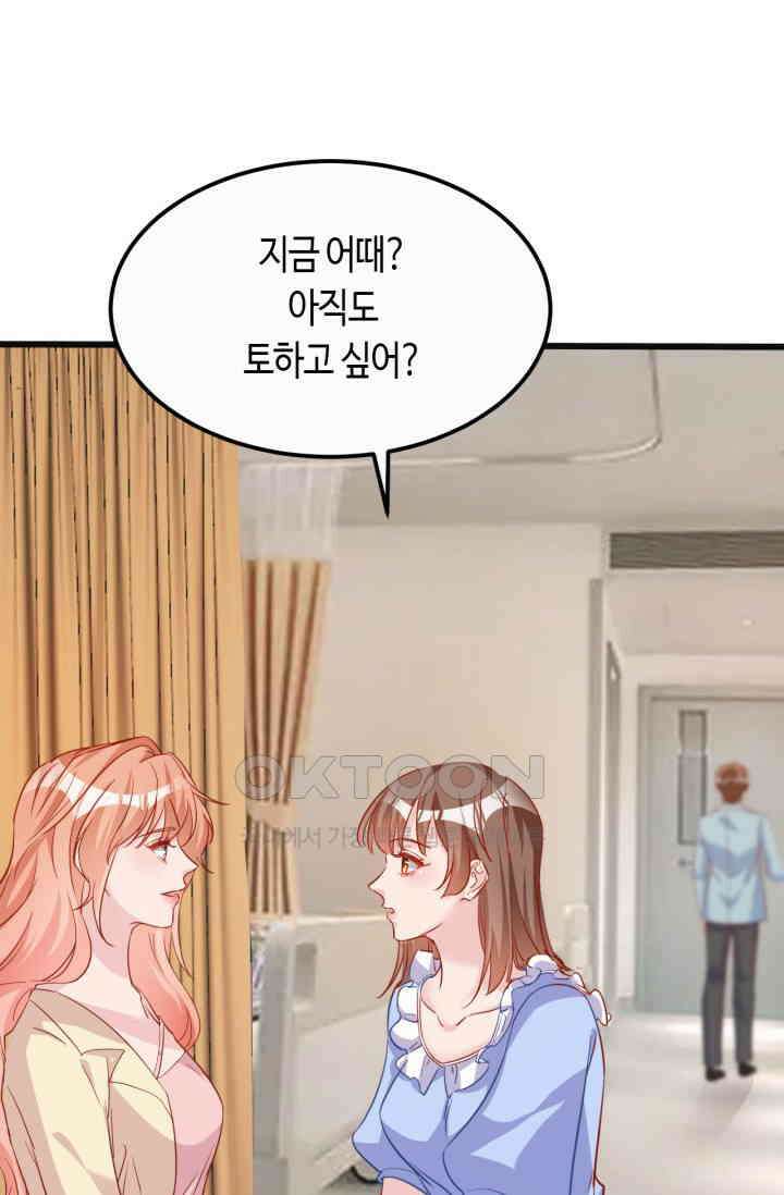 대표님, 오늘은 아니에요 110화 3