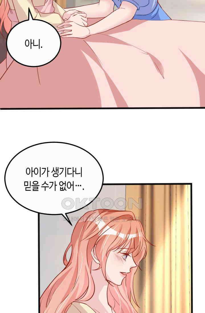 대표님, 오늘은 아니에요 110화 4