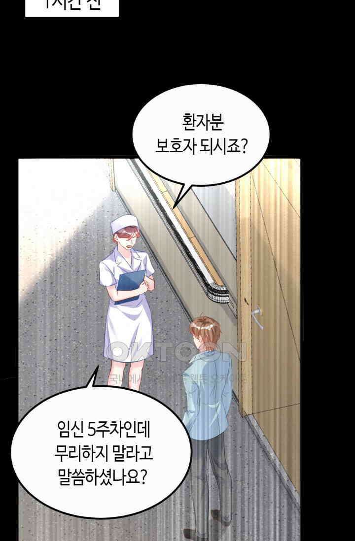 대표님, 오늘은 아니에요 110화 8