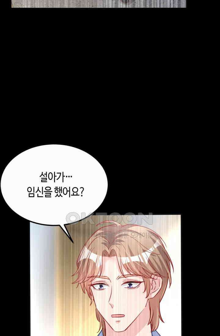 대표님, 오늘은 아니에요 110화 9