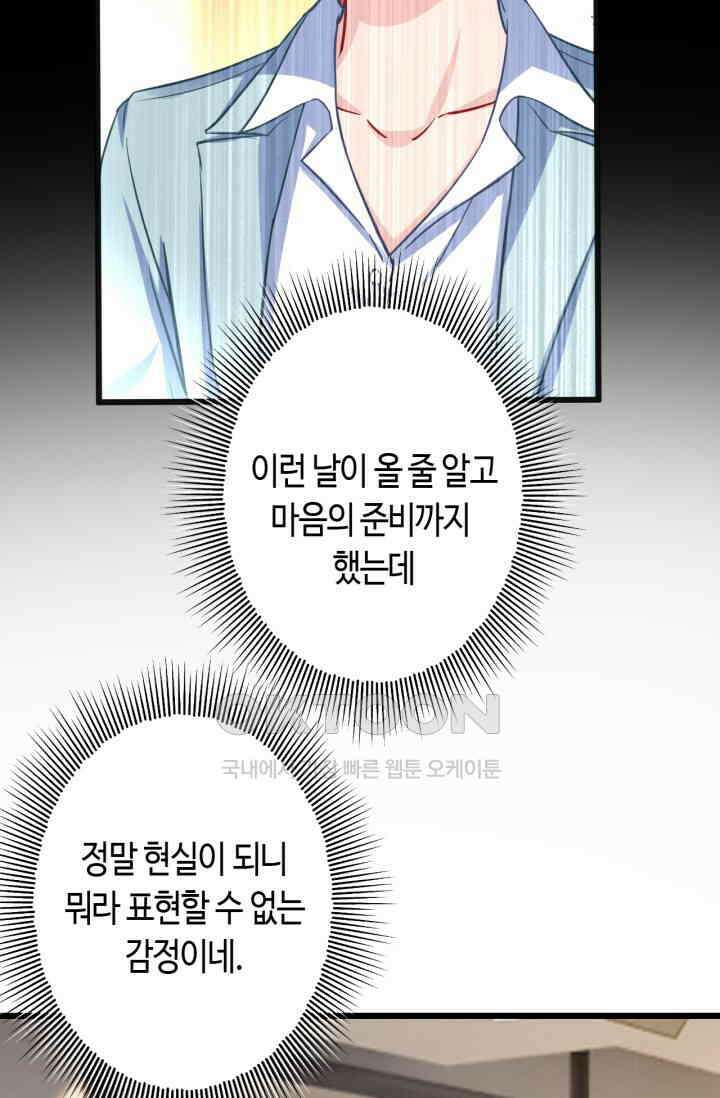 대표님, 오늘은 아니에요 110화 10