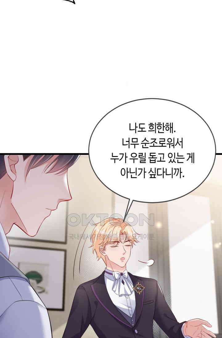 대표님, 오늘은 아니에요 115화 9