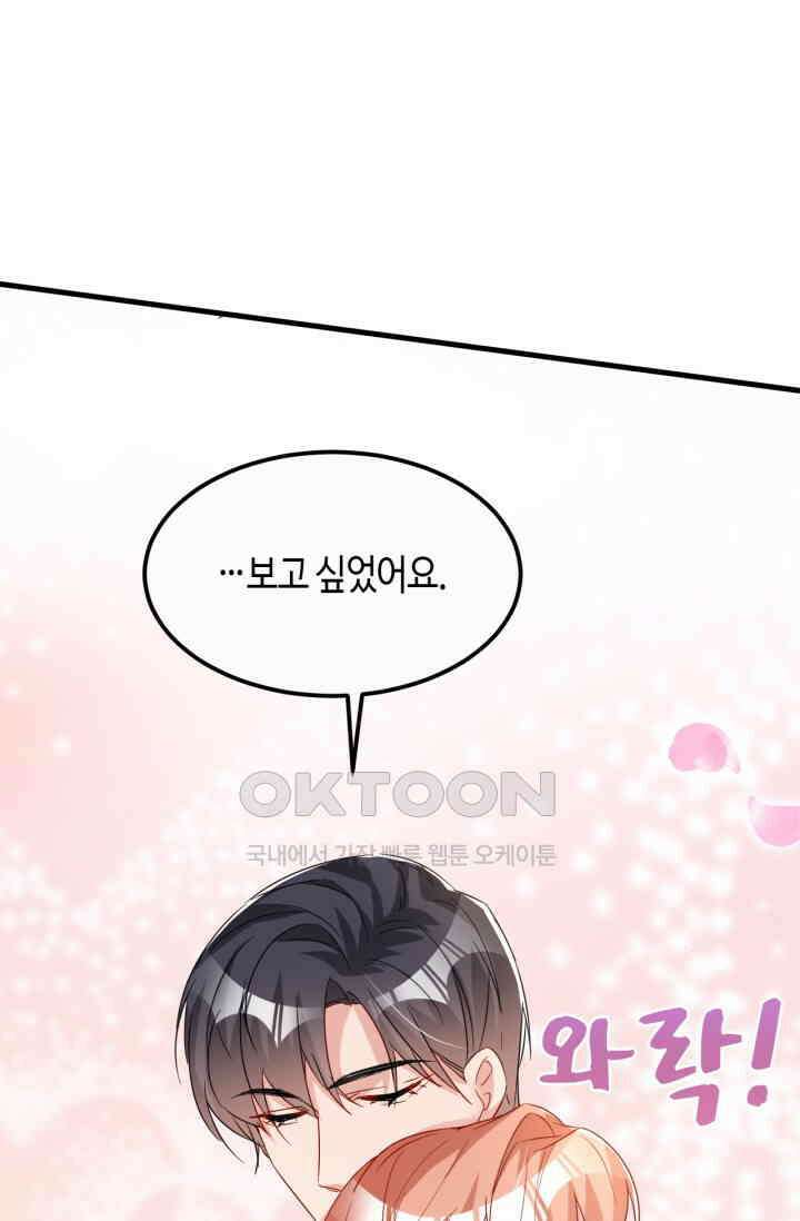대표님, 오늘은 아니에요 119화 2