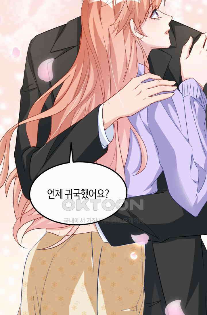 대표님, 오늘은 아니에요 119화 3