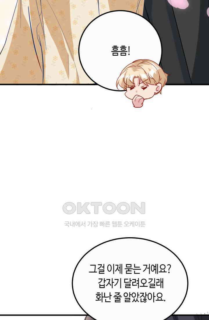 대표님, 오늘은 아니에요 119화 4