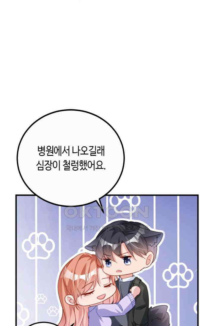 대표님, 오늘은 아니에요 119화 6