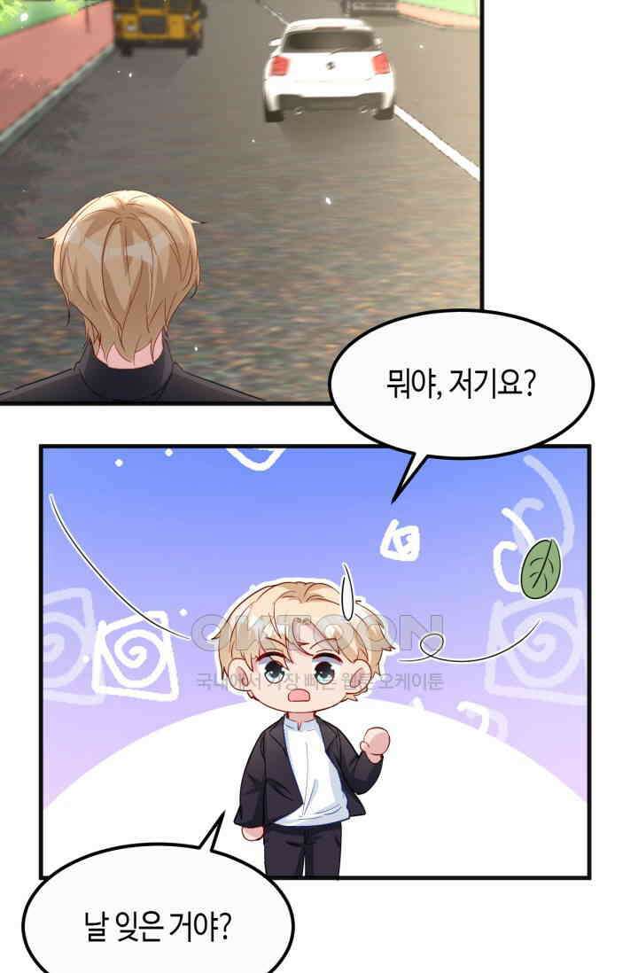 대표님, 오늘은 아니에요 119화 9