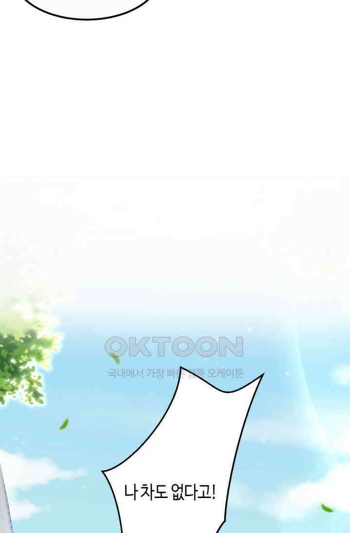 대표님, 오늘은 아니에요 119화 10