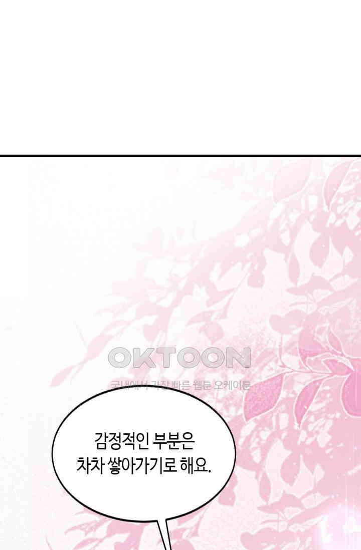대표님, 오늘은 아니에요 124화 2