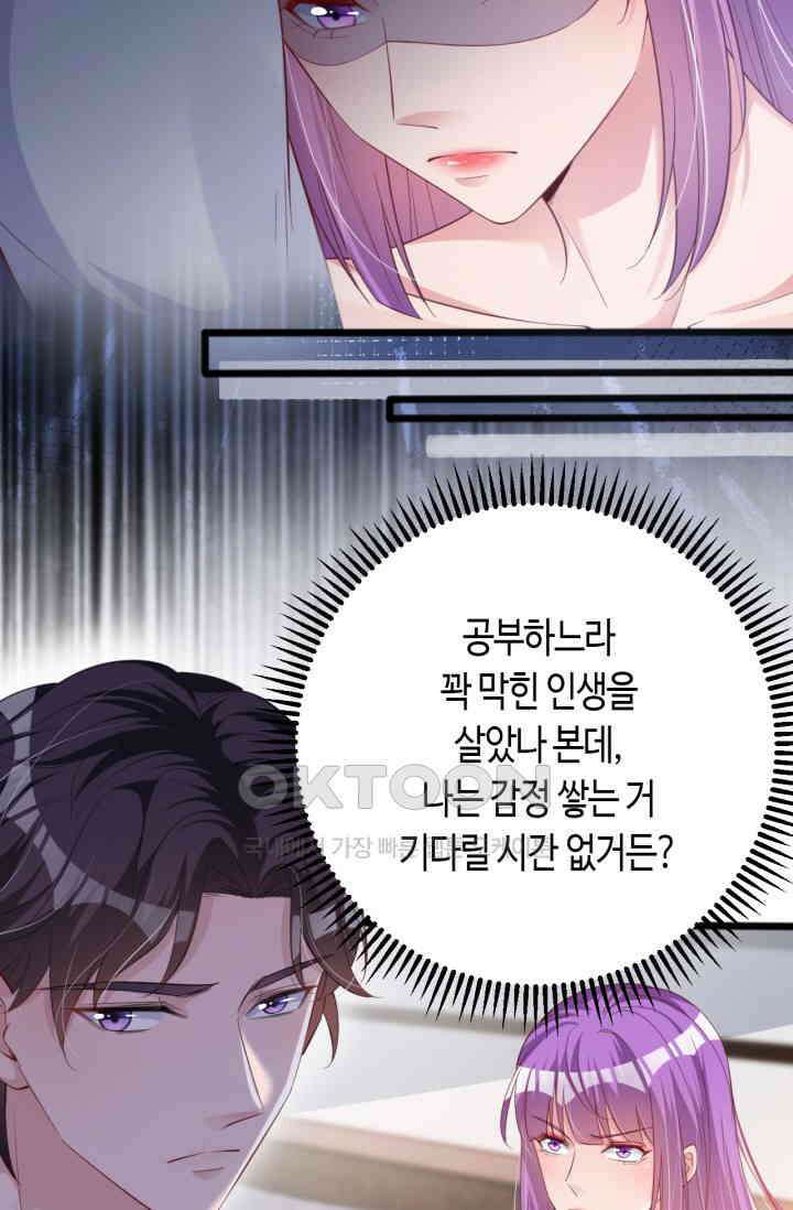 대표님, 오늘은 아니에요 124화 5