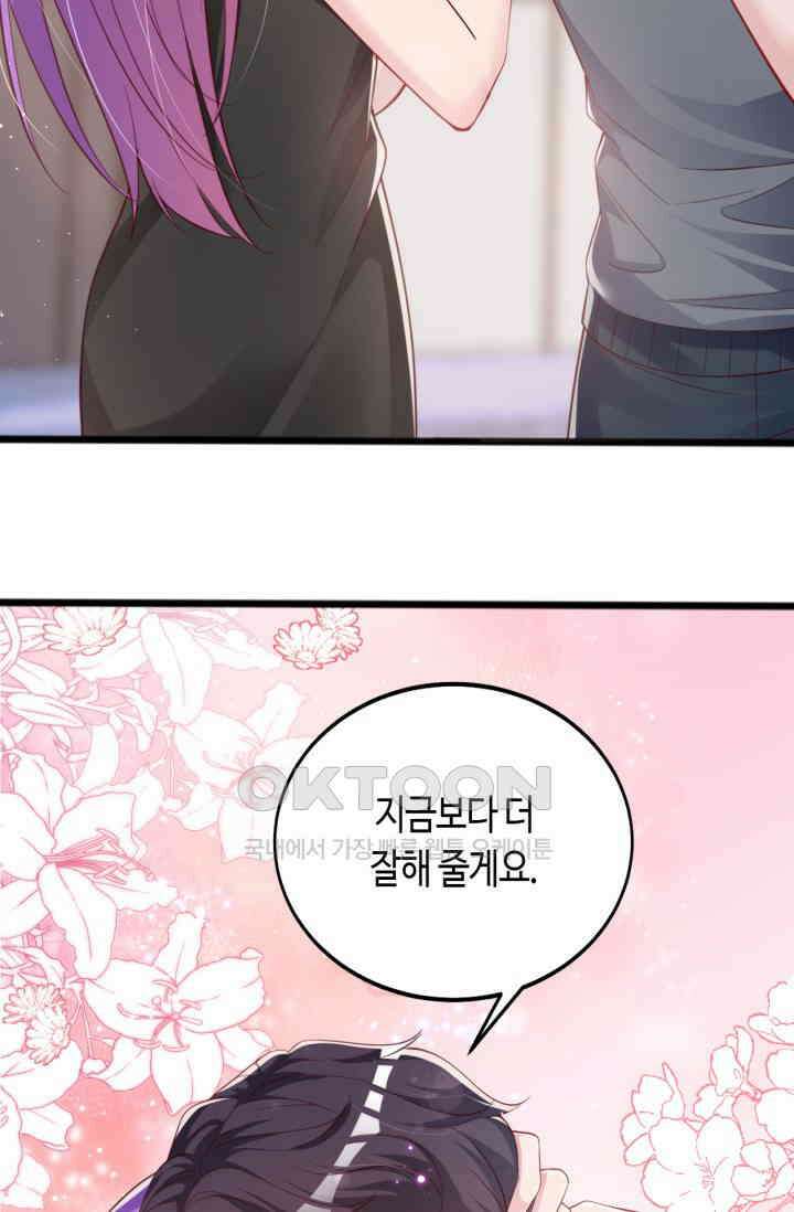 대표님, 오늘은 아니에요 124화 9
