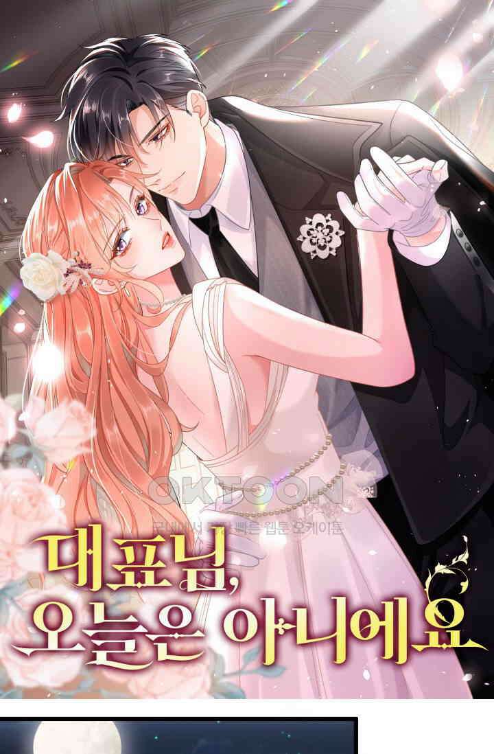 대표님, 오늘은 아니에요 129화 1