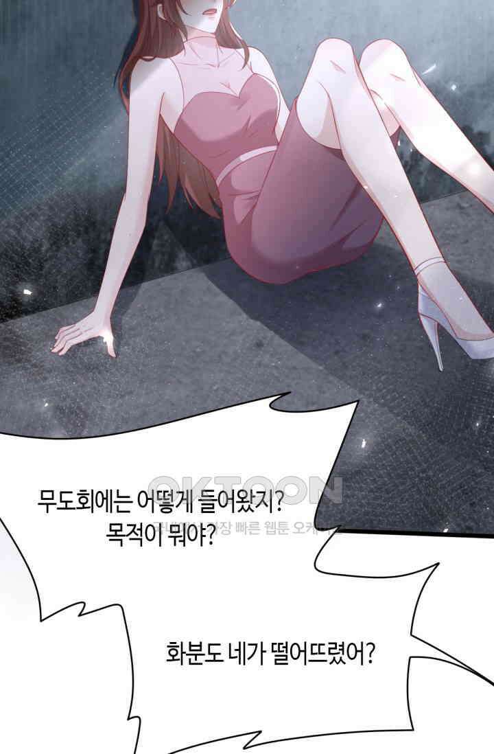 대표님, 오늘은 아니에요 129화 3