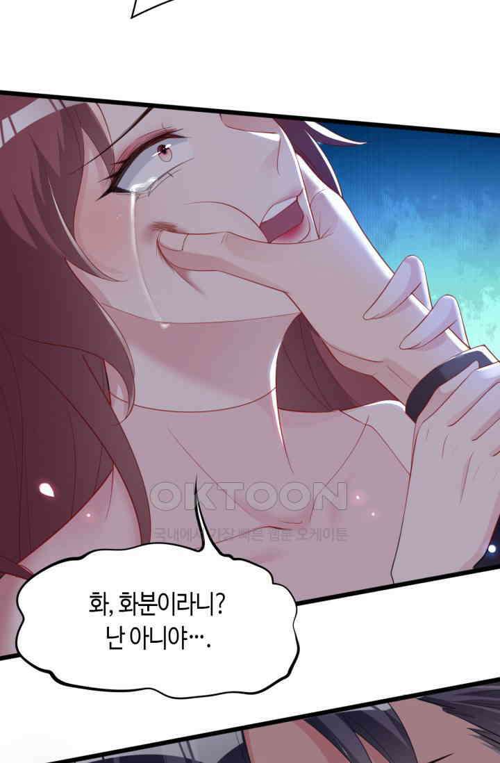 대표님, 오늘은 아니에요 129화 4
