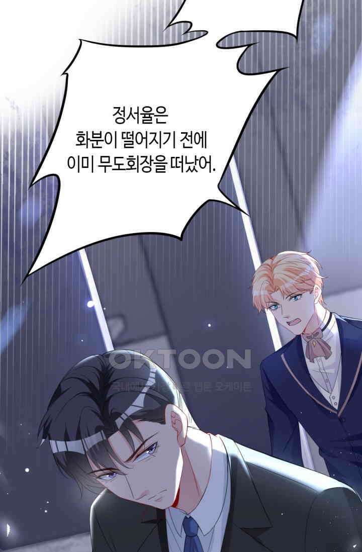 대표님, 오늘은 아니에요 129화 6