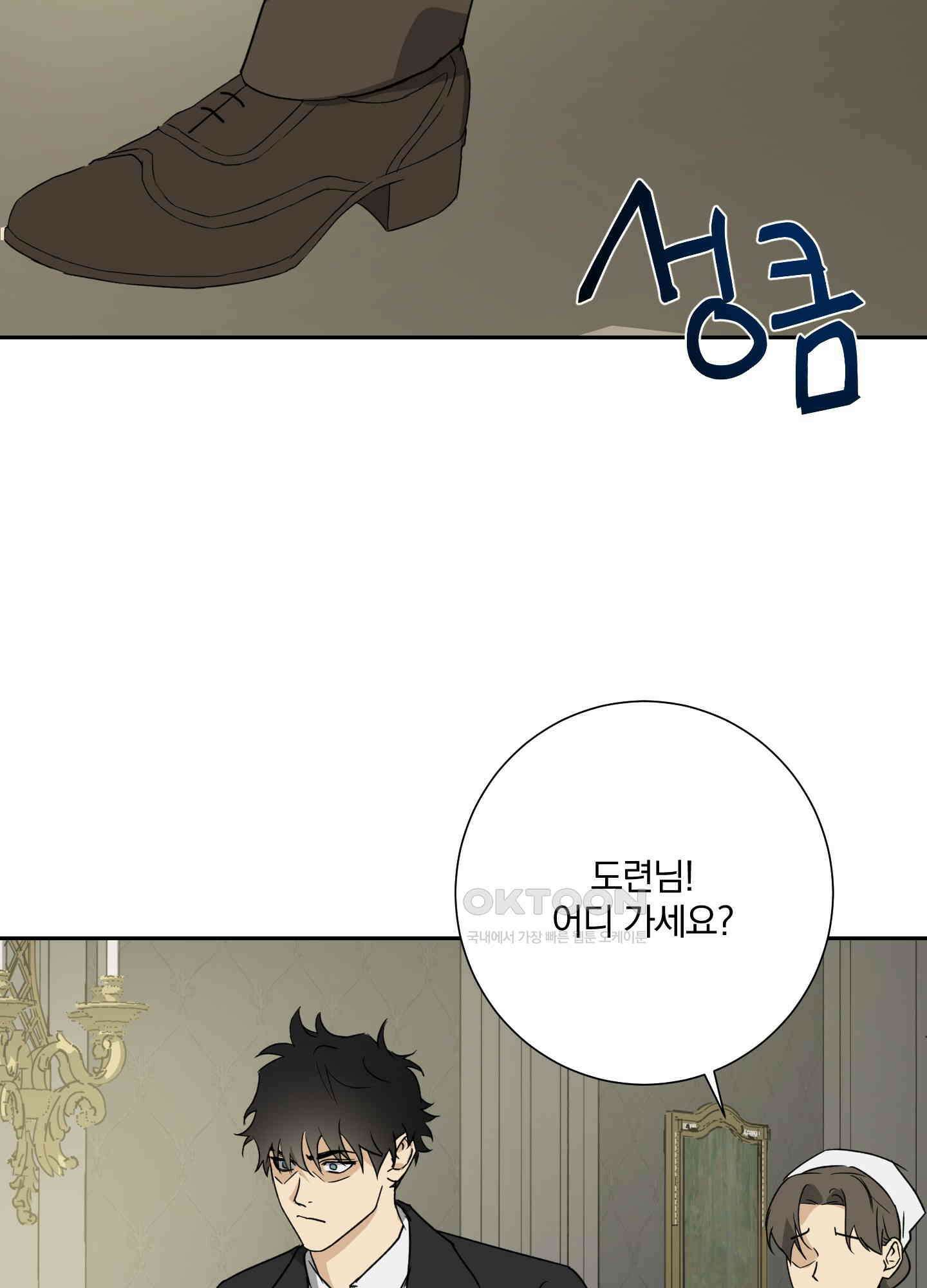 고용인 49화 2