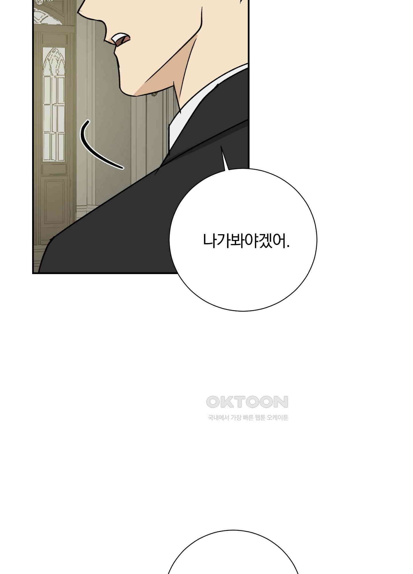고용인 49화 4