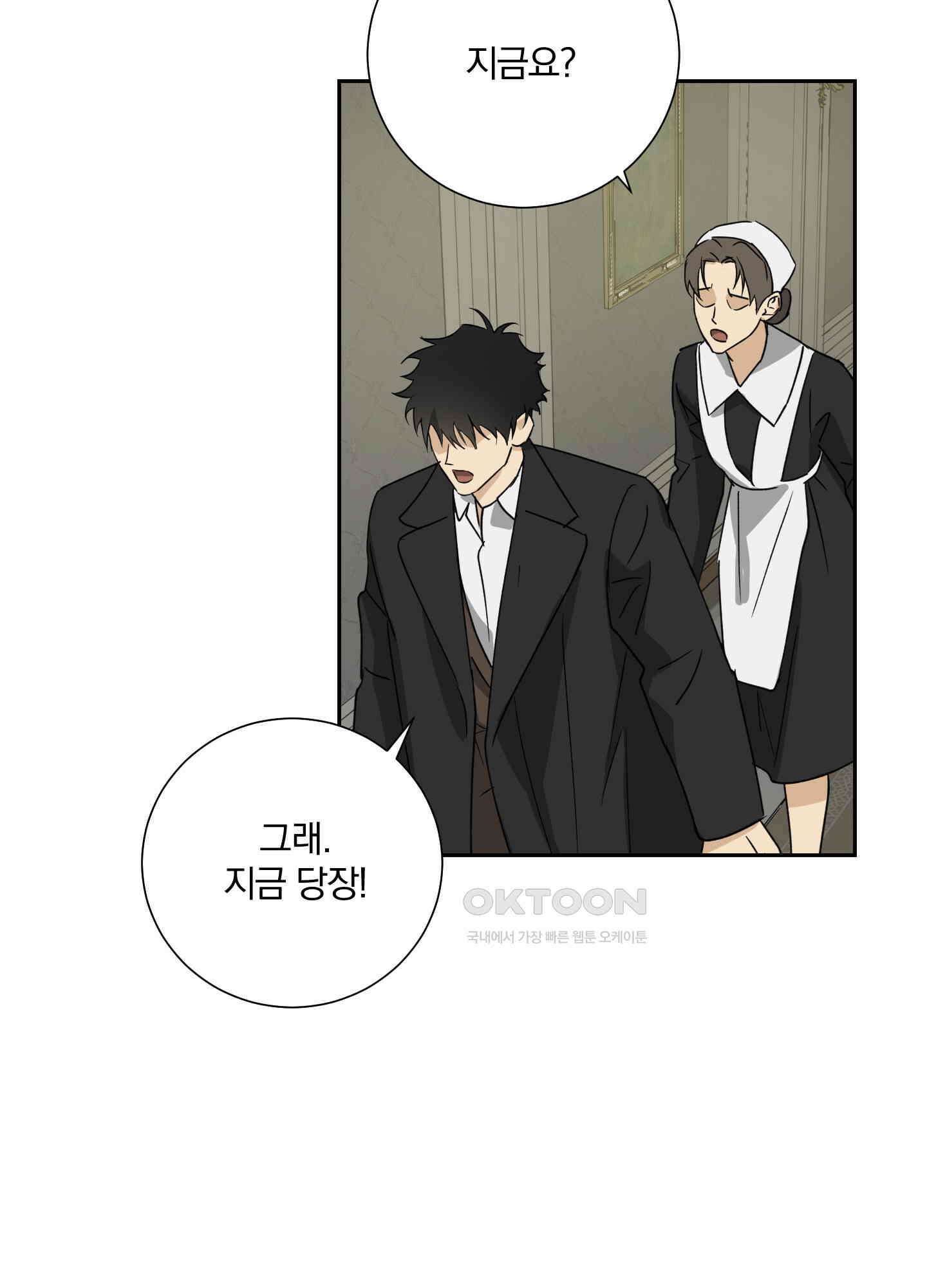 고용인 49화 5