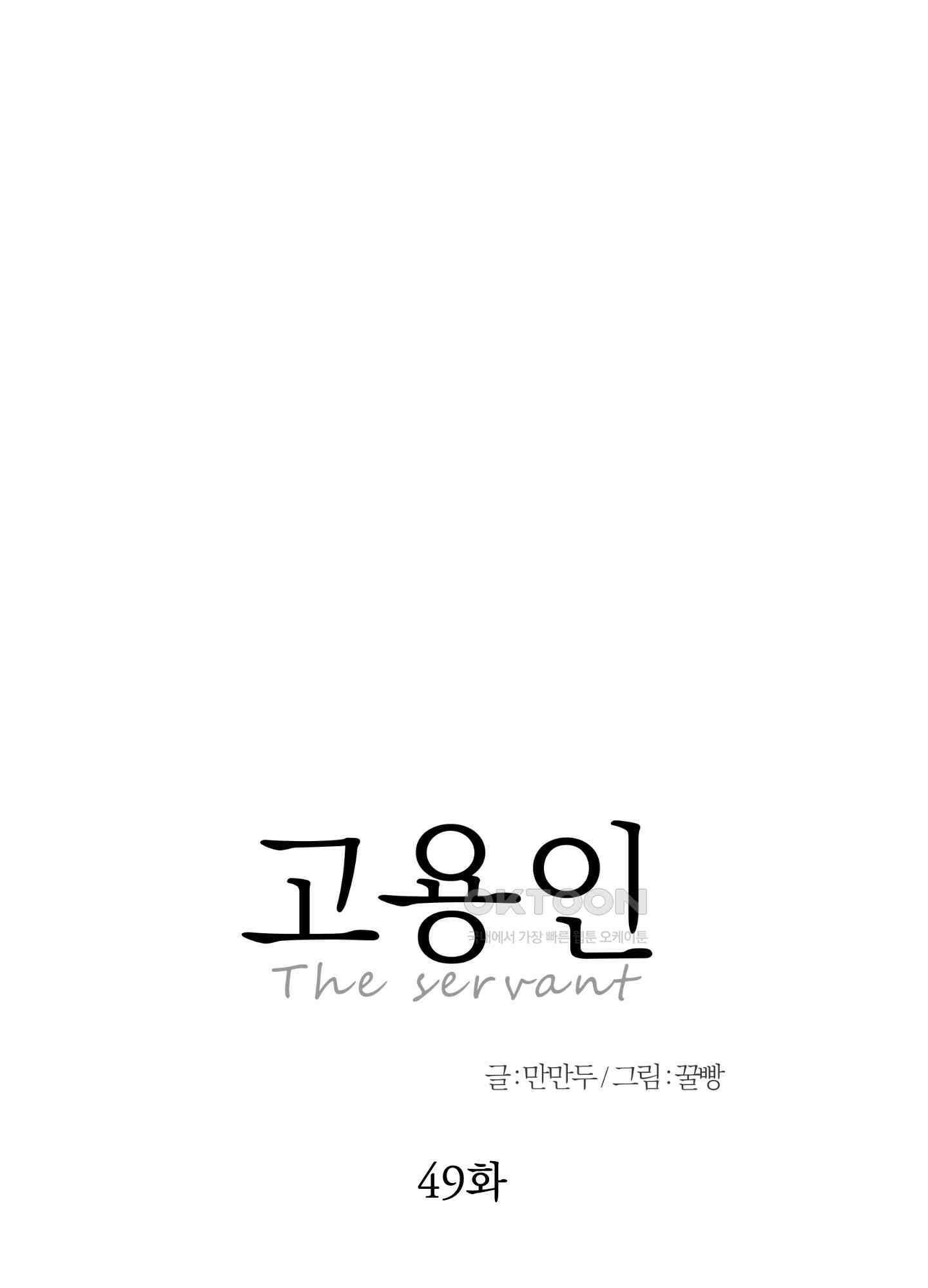 고용인 49화 14