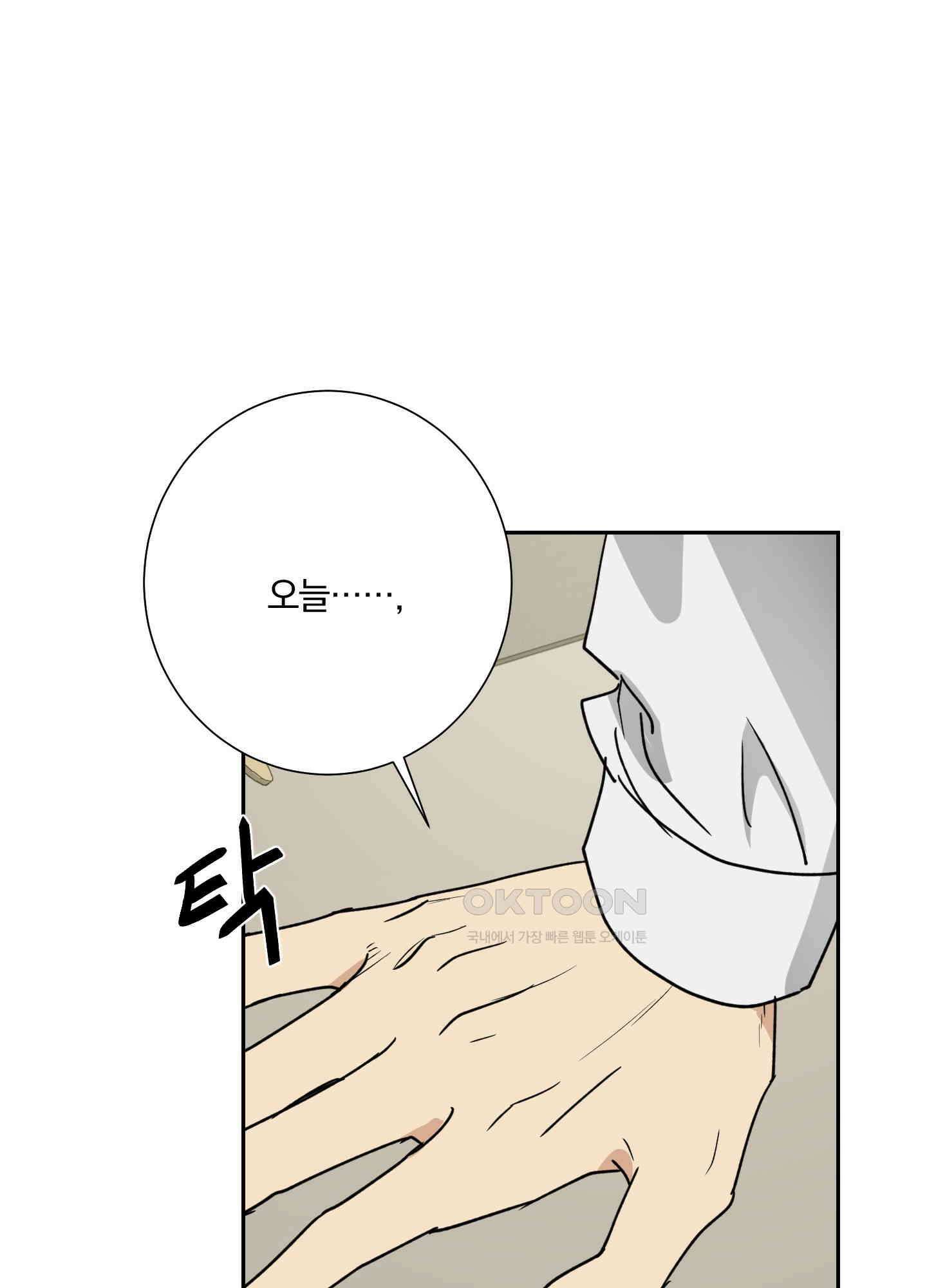 고용인 51화 4