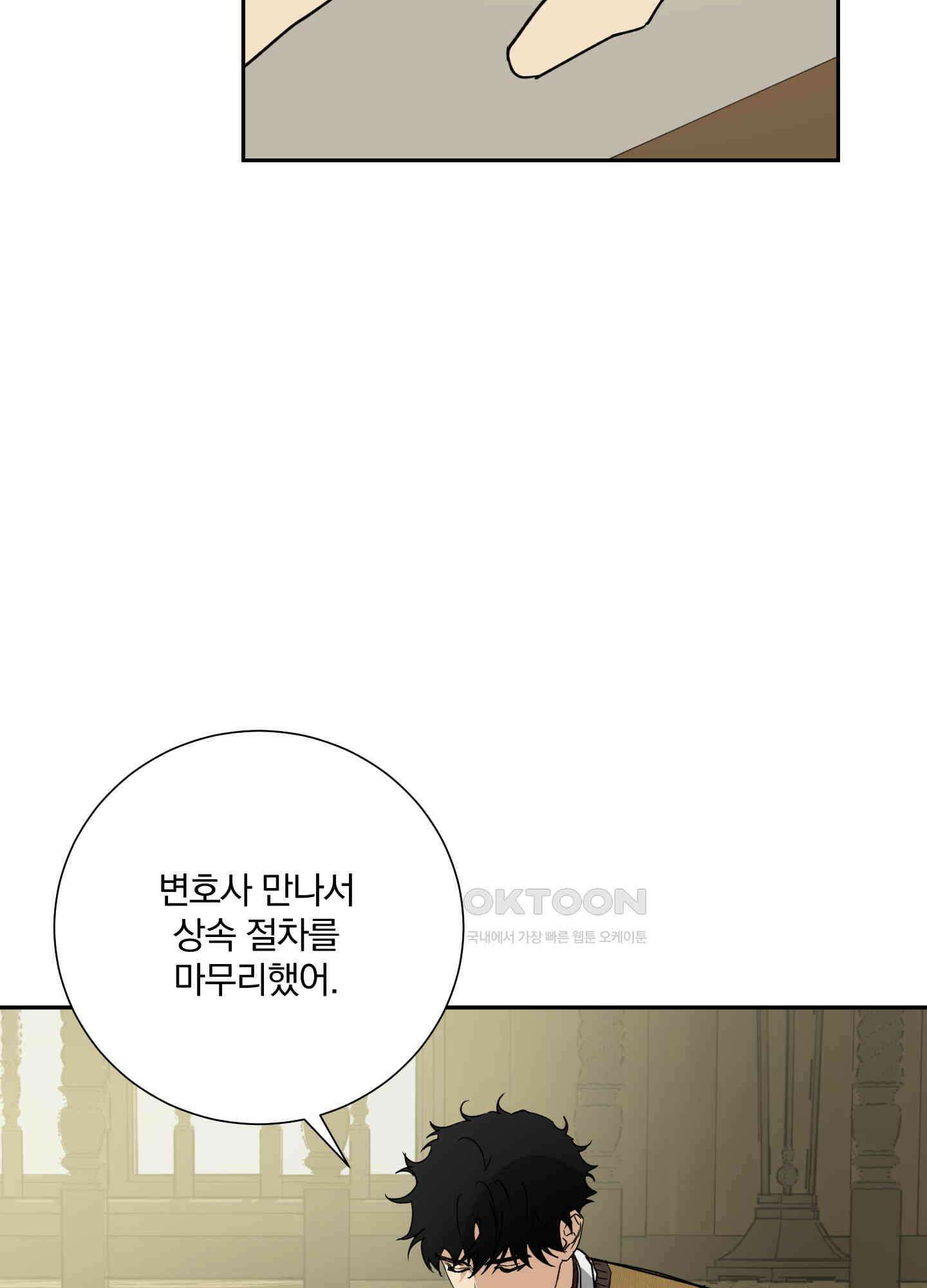 고용인 51화 5