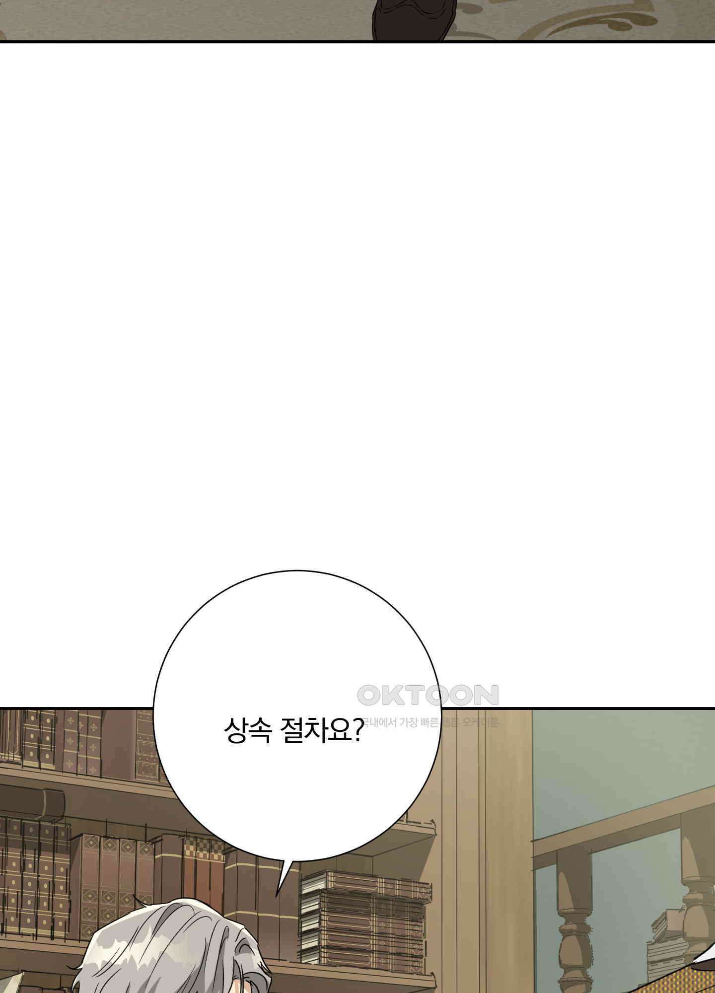 고용인 51화 7
