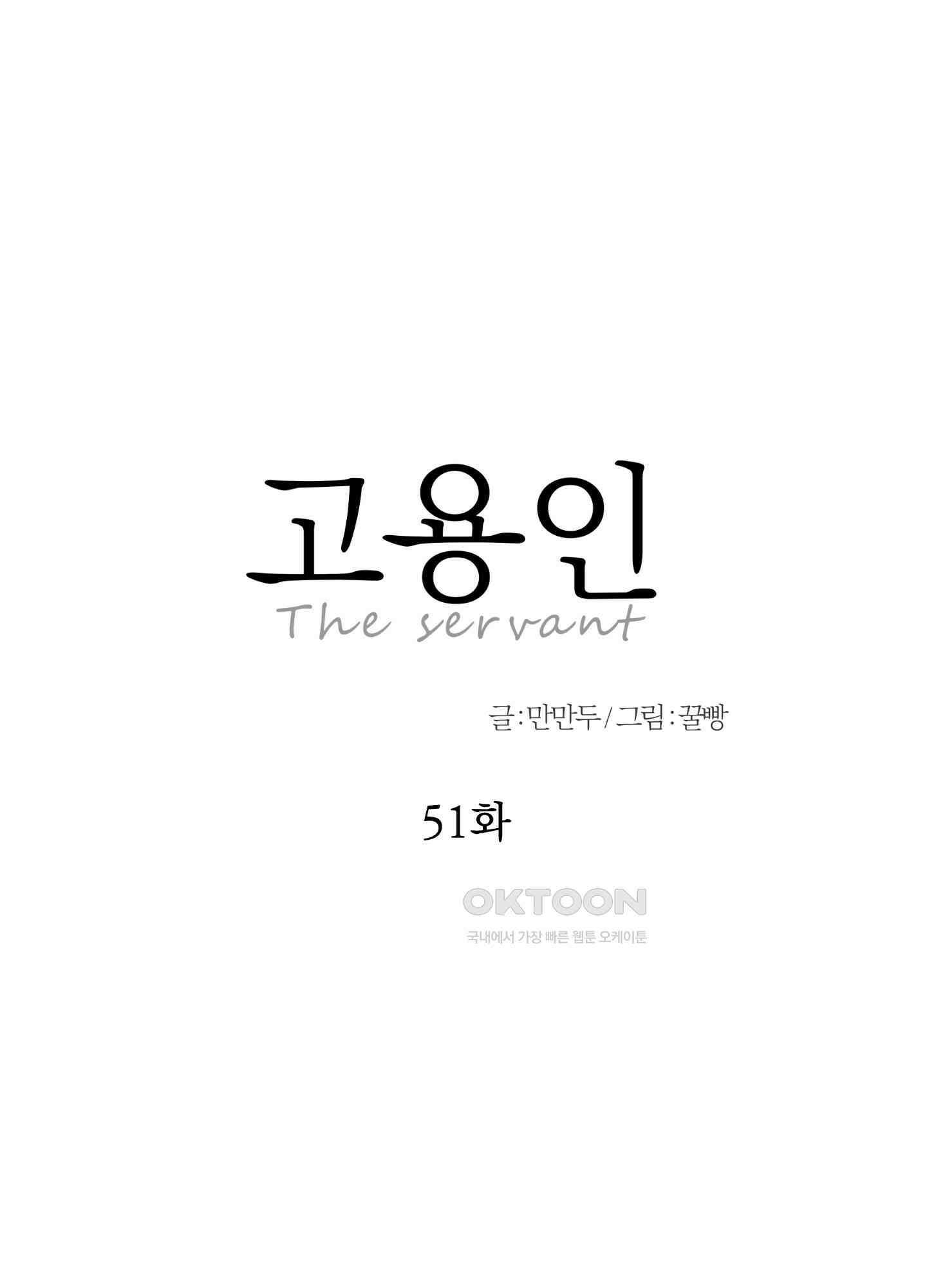 고용인 51화 12