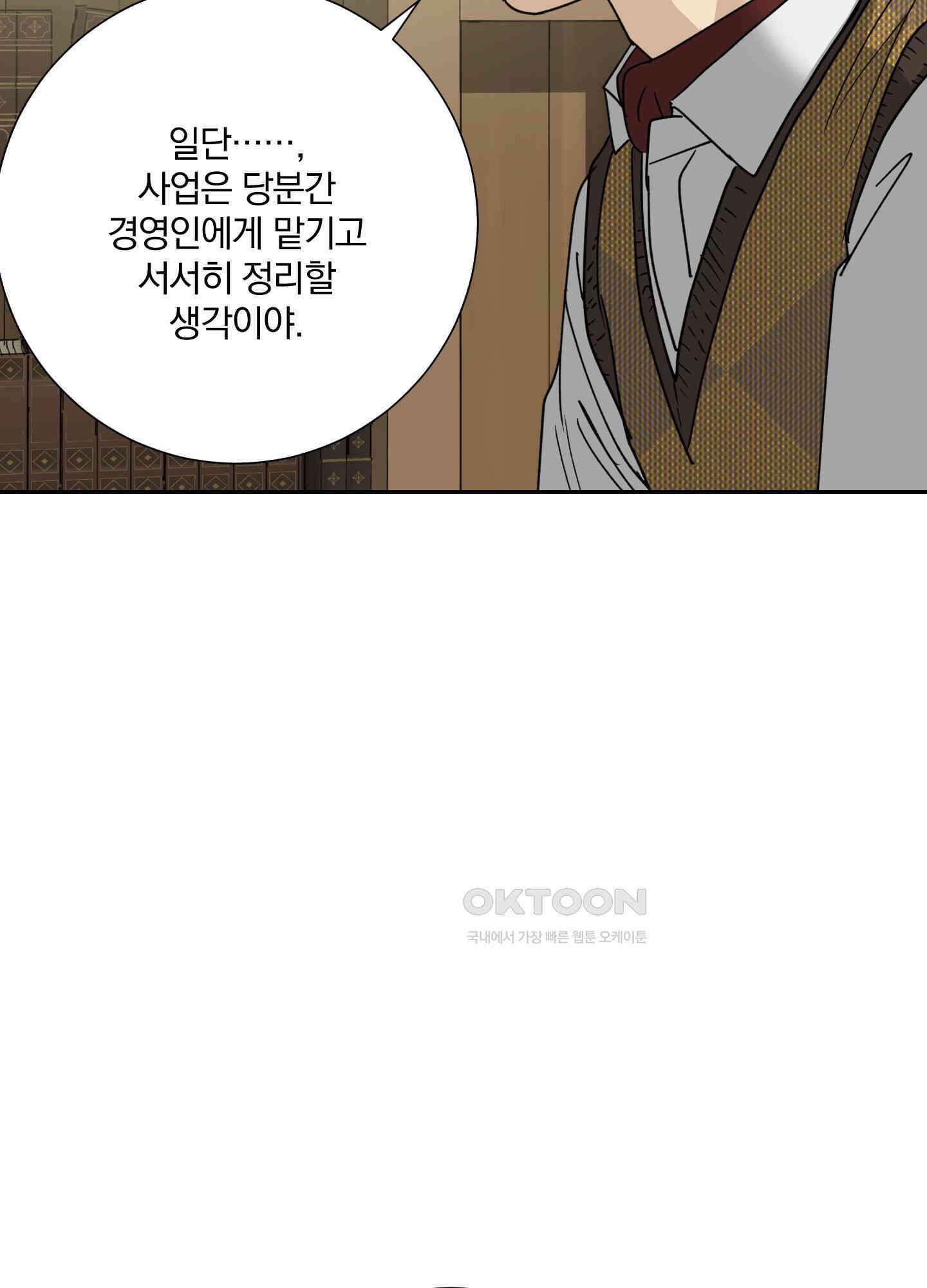 고용인 51화 16