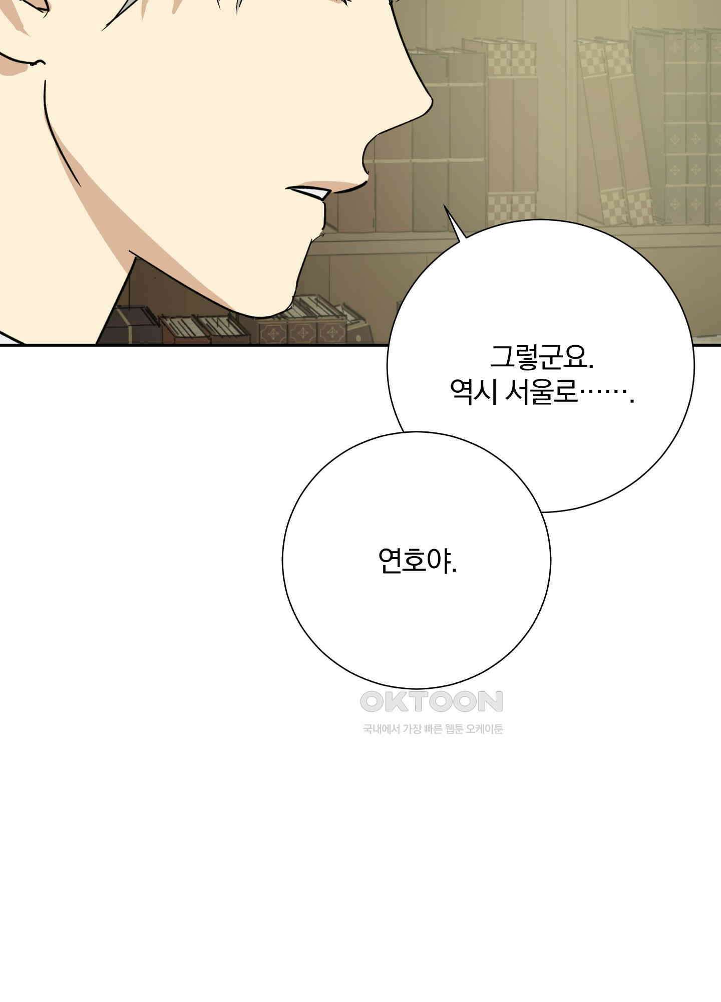 고용인 51화 20