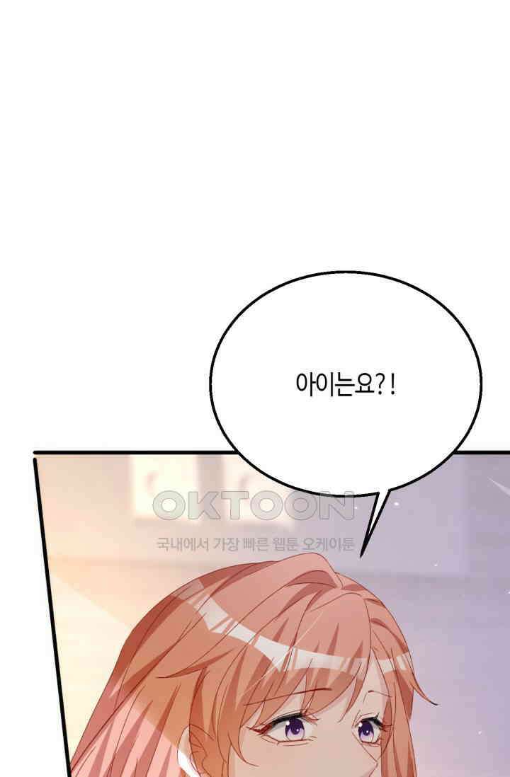 대표님, 오늘은 아니에요 148화 1