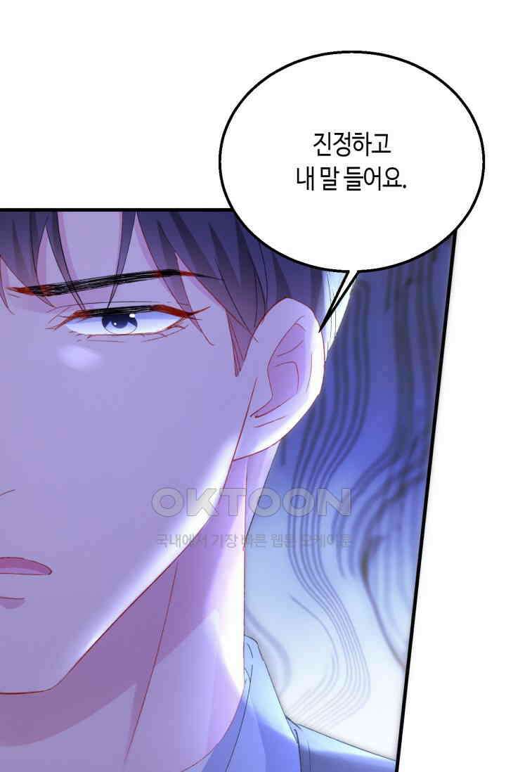 대표님, 오늘은 아니에요 148화 5