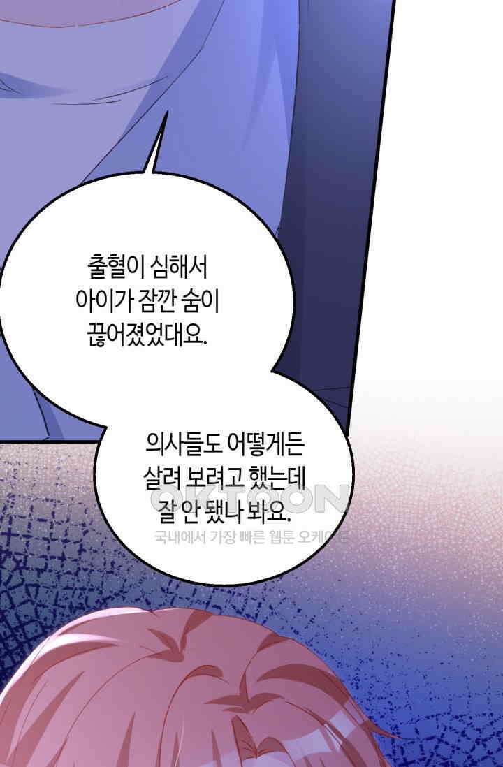 대표님, 오늘은 아니에요 148화 6