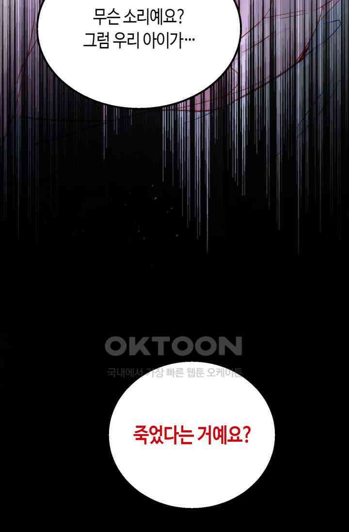 대표님, 오늘은 아니에요 148화 8